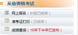 2016年陕西会计从业资格考试成绩查询入口