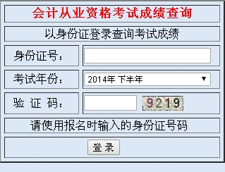 宁波会计从业资格考试成绩查询入口
