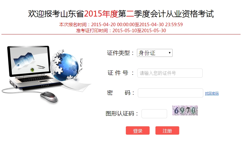 山东2015年第三季会计从业准考证打印入口