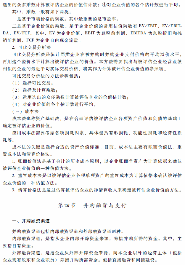 高级会计师考试《高级会计实务》考试大纲（第八章）