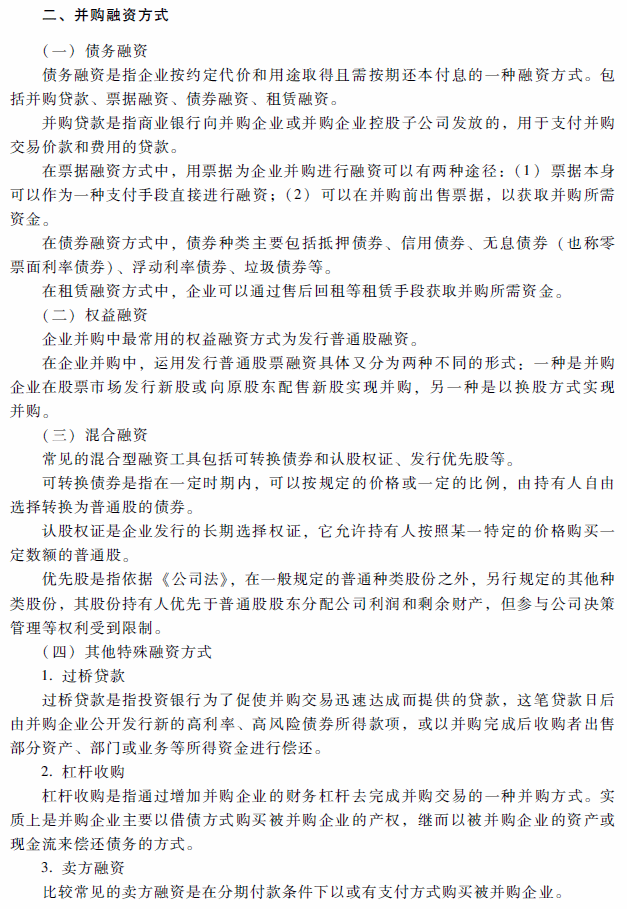 高级会计师考试《高级会计实务》考试大纲（第八章）