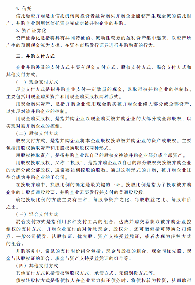 高级会计师考试《高级会计实务》考试大纲（第八章）