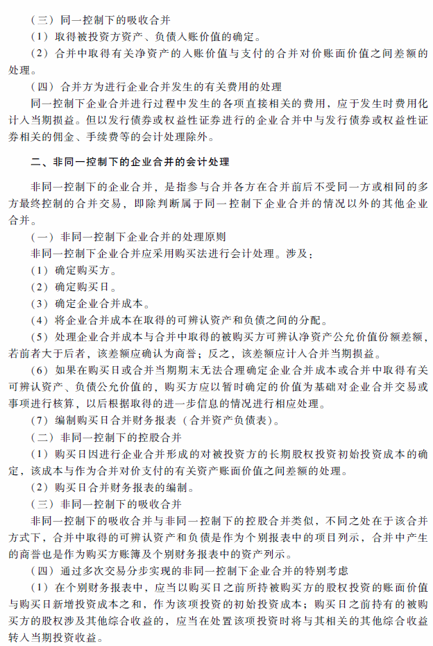 高级会计师考试《高级会计实务》考试大纲（第八章）